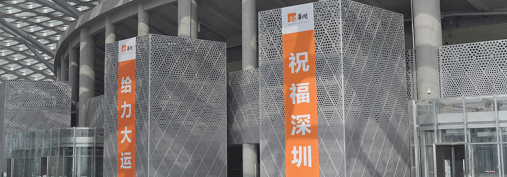 深圳灣體育館：清水混凝土STUCCO